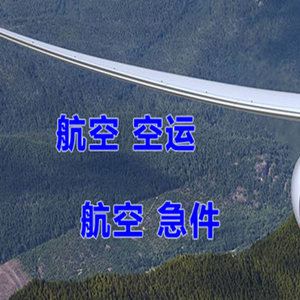 唐山三女河空运公司快递-选东方航空和上海航空